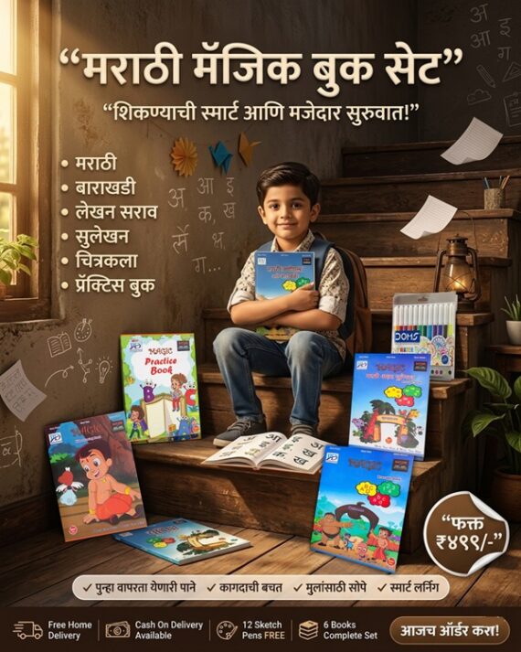 Magic Marathi Book Set of 6