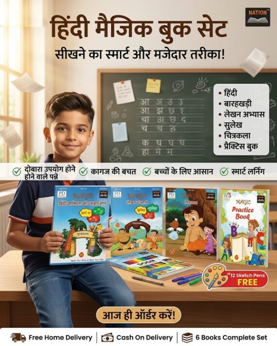 Magic Hindi Book Set of 6