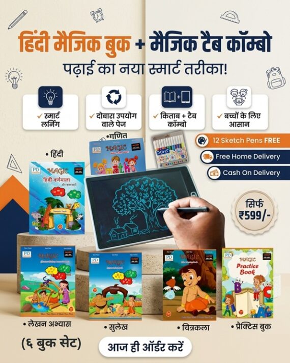 Magic Hindi Book Set of 6 With Tab